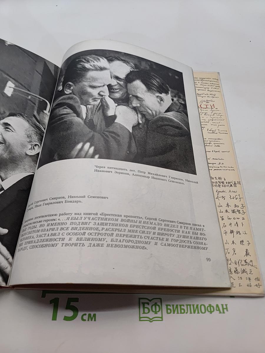 Брест. 1941. Ваши подвиги, ваши имена для Родины бессмертны. Крепость-герой