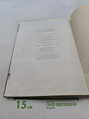 Брест. 1941. Ваши подвиги, ваши имена для Родины бессмертны. Крепость-герой