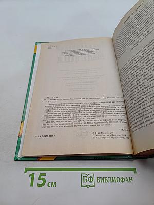 Энциклопедия народной медицины