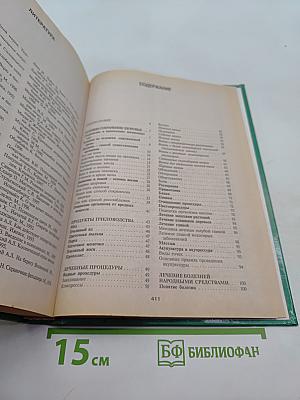 Энциклопедия народной медицины
