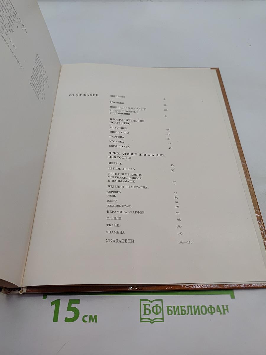 Русское искусство эпохи барокко. Каталог выставки