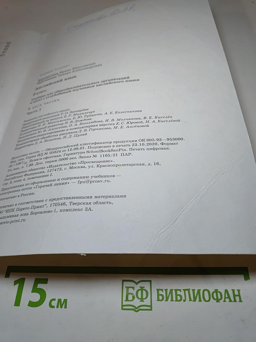 ENGLISH Английский язык 3 класс Часть 1
