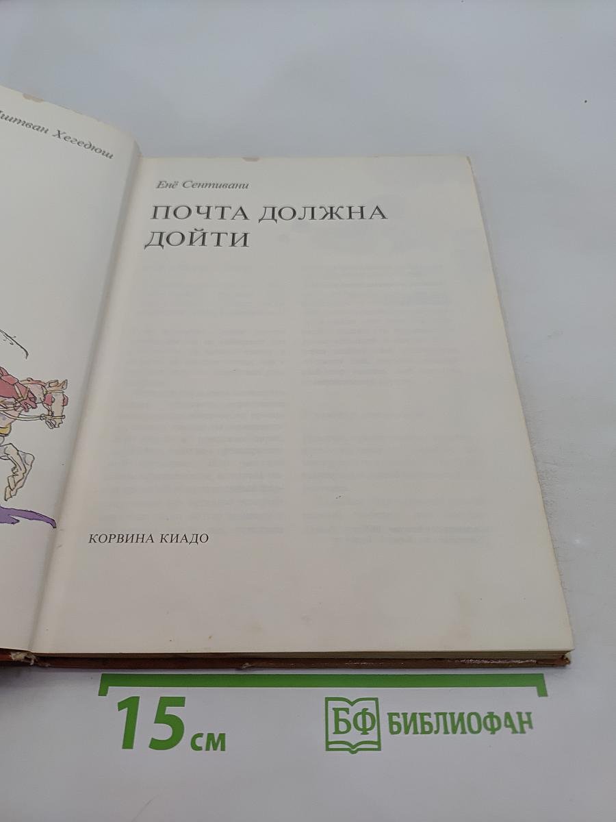 Почта должна дойти