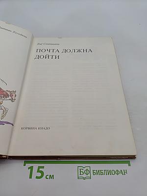 Почта должна дойти
