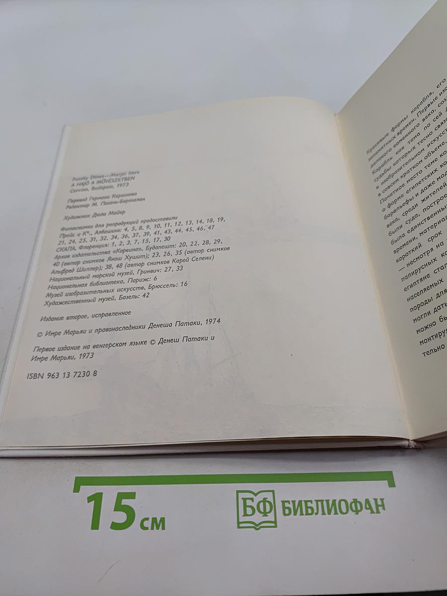 Корабль в искусстве