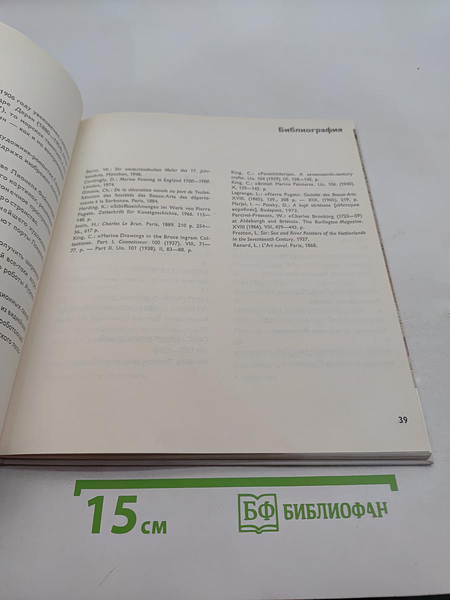 Корабль в искусстве