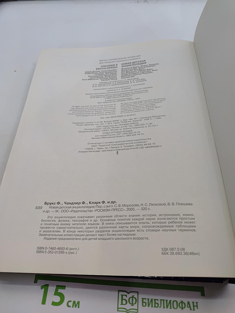 Новая детская энциклопедия