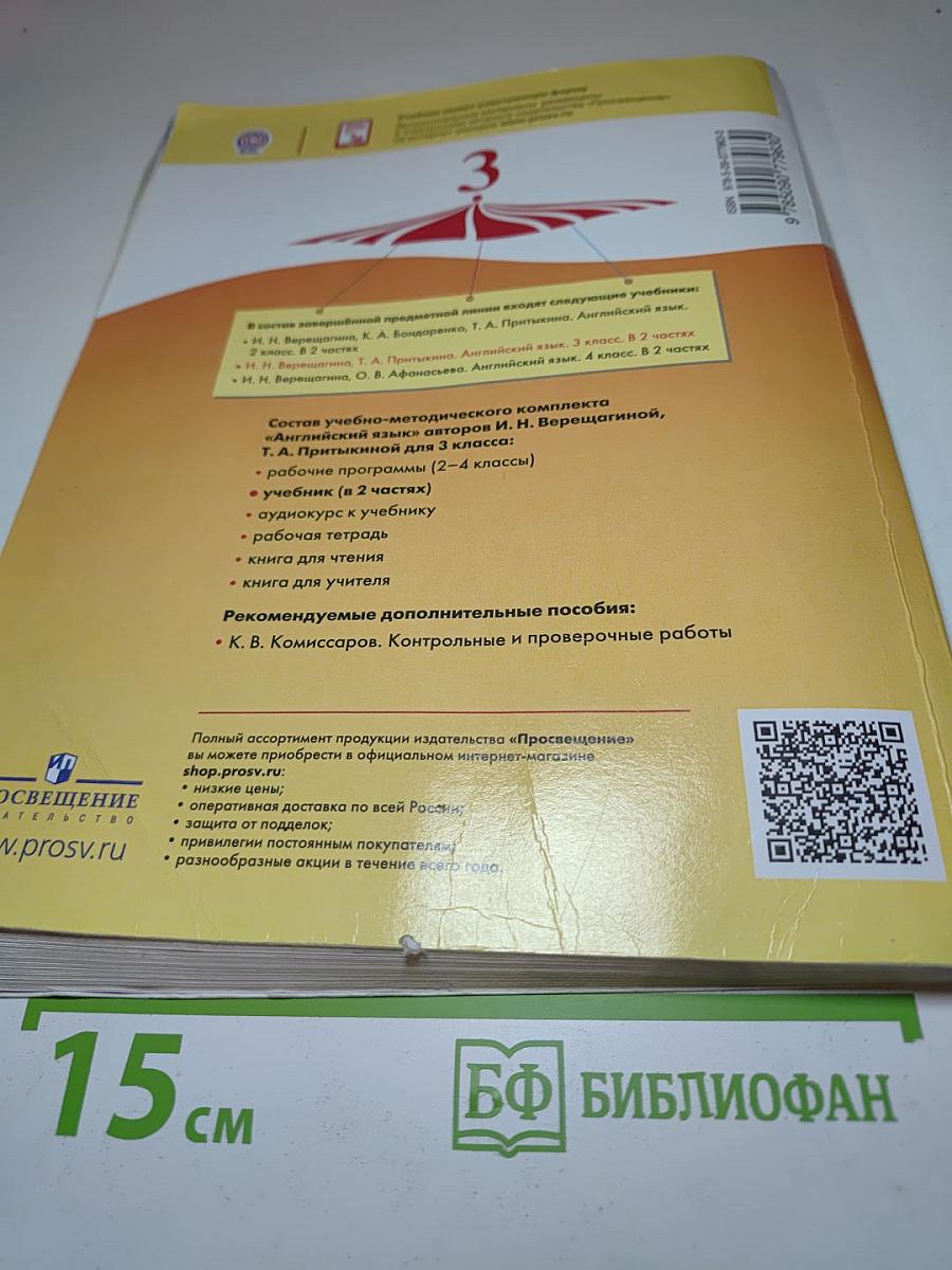 ENGLISH Английский язык 3 класс Часть 1