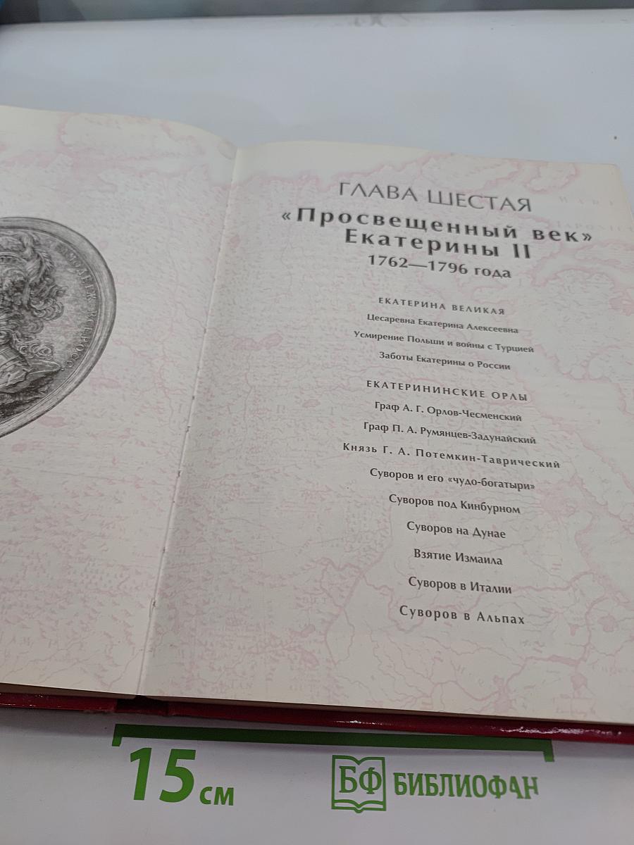 Я познаю мир. История России