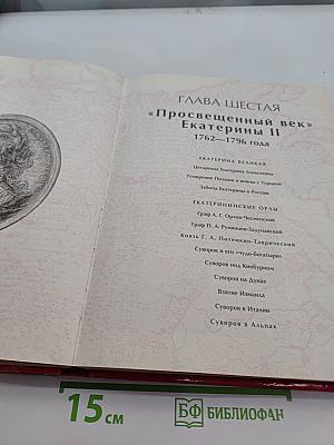 Я познаю мир. История России