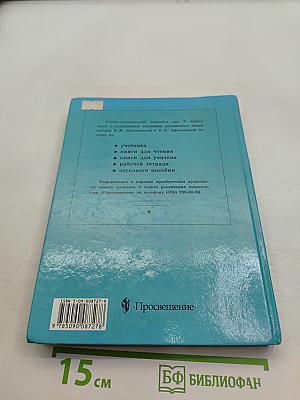 Английский язык. Учебник для 5 класса школ с углубленным изучением английского языка, лицеев, гимназий, колледжей. 4-е издание