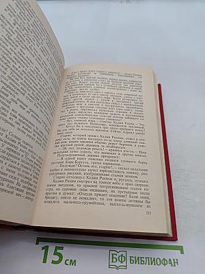 Избранные произведения в двух томах. Том 1. Чингисхан. Батый