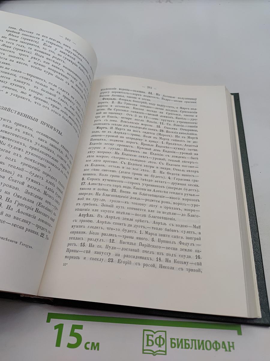 Русский народ. Его обычаи, обряды, предания, суеверия и поэзия