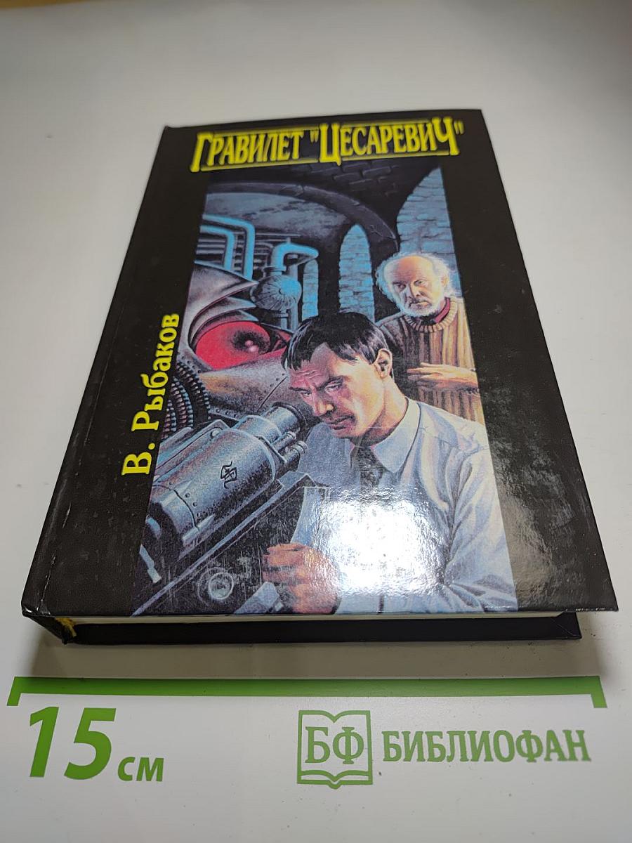 Гравилет "Цесаревич"