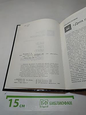 Безлимитный поединок