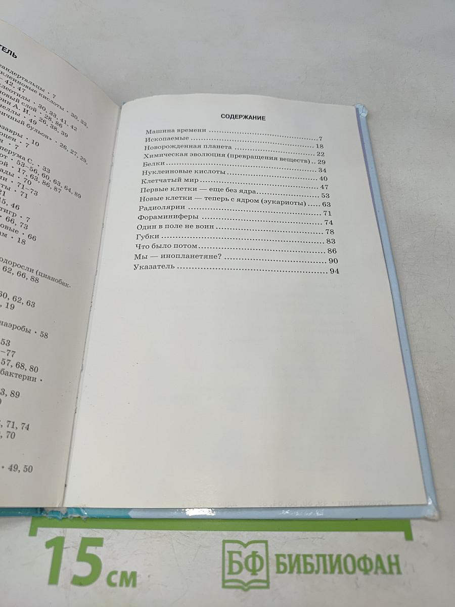 Происхождение жизни. Школьный путеводитель