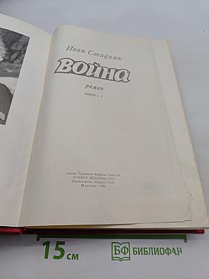 Война. Книги 1-3