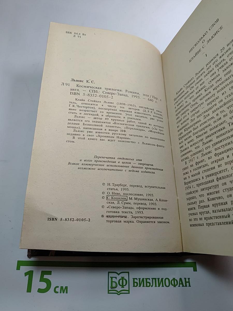 Космическая трилогия