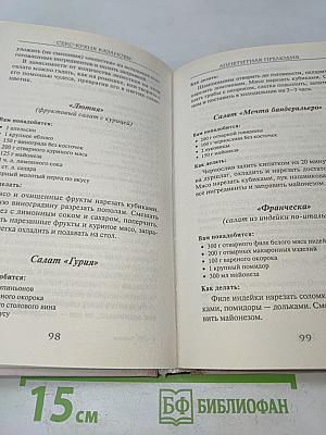 Секс-кухня Казановы