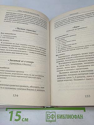 Секс-кухня Казановы