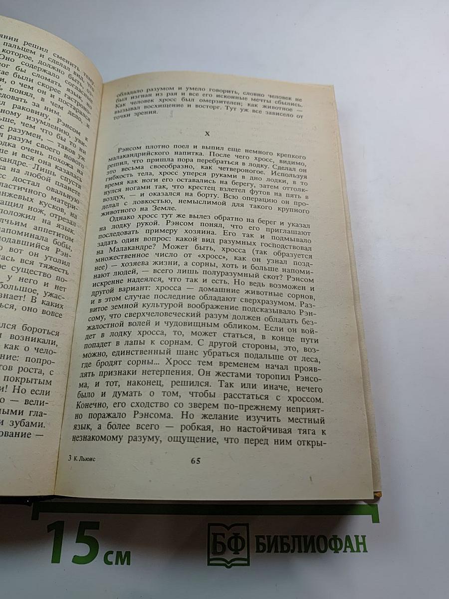 Космическая трилогия