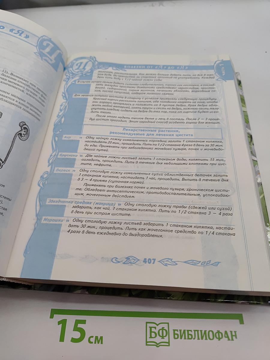 Большая энциклопедия народной медицины
