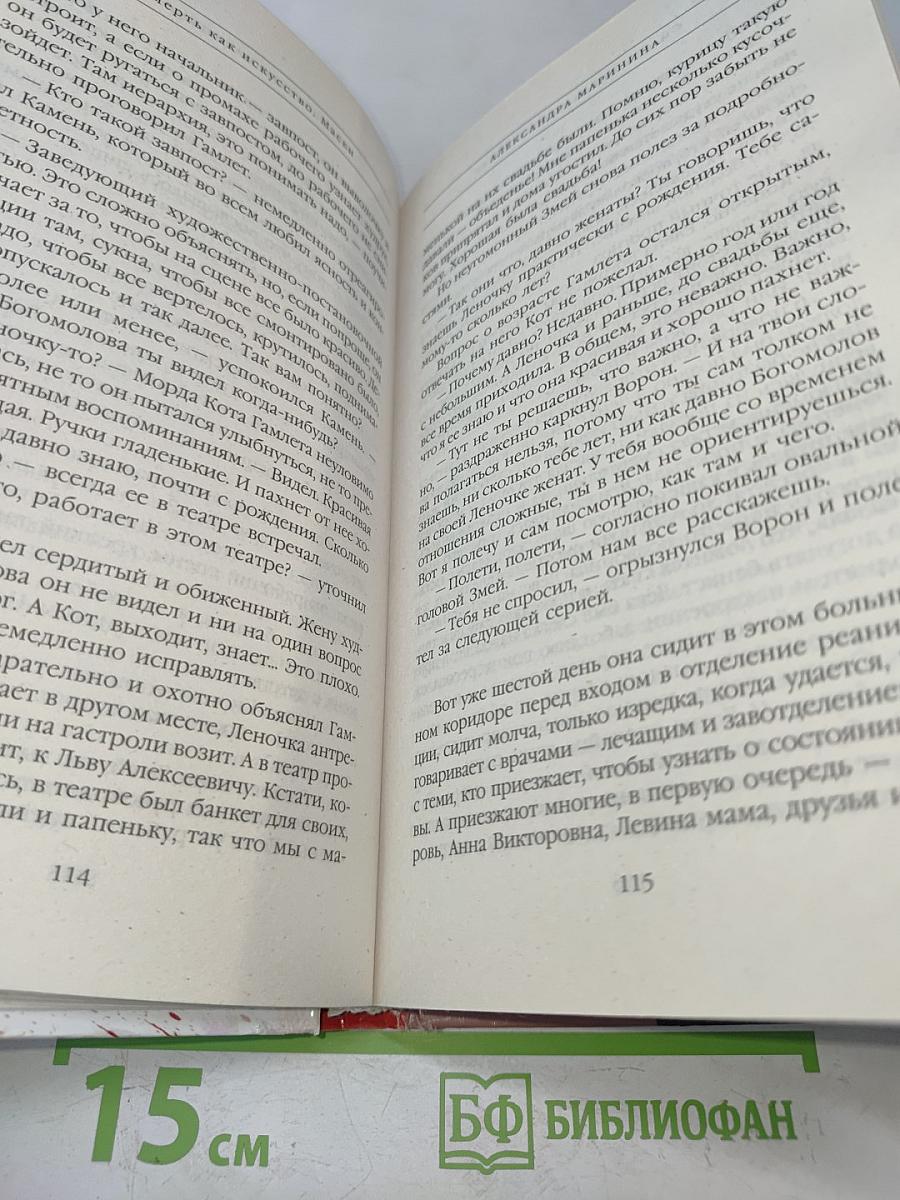 Смерть как искусство. Маски