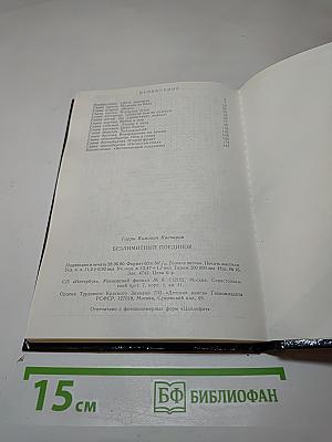 Безлимитный поединок