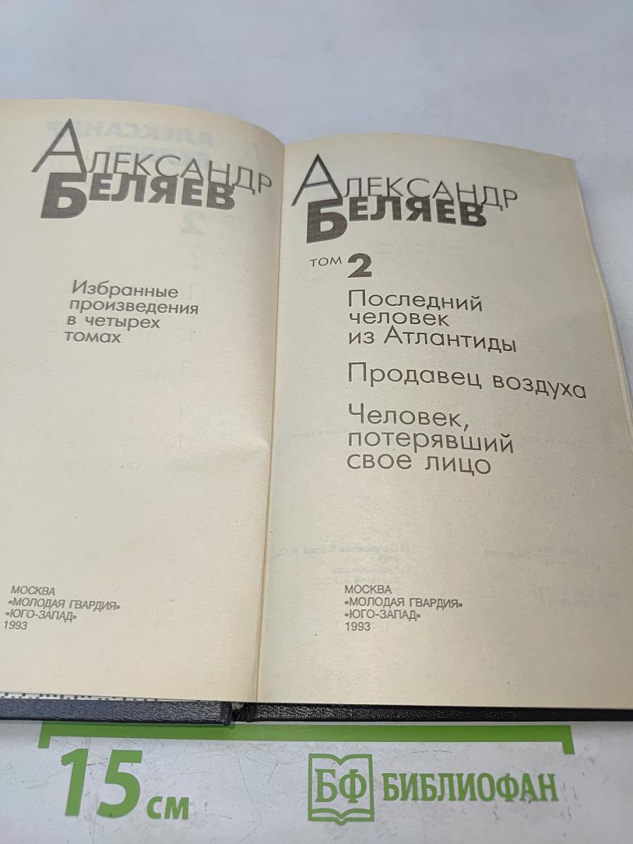 Избранные произведения в четырех томах. Том 2