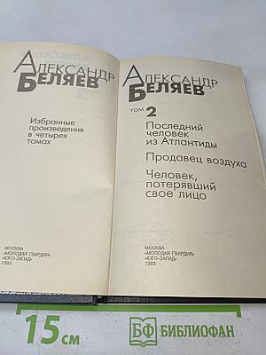 Избранные произведения в четырех томах. Том 2