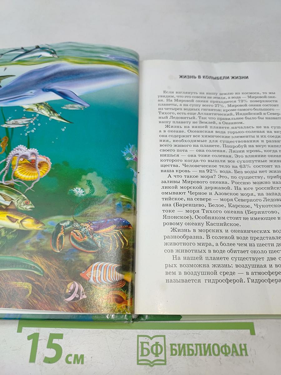 Жизнь в соленой воде