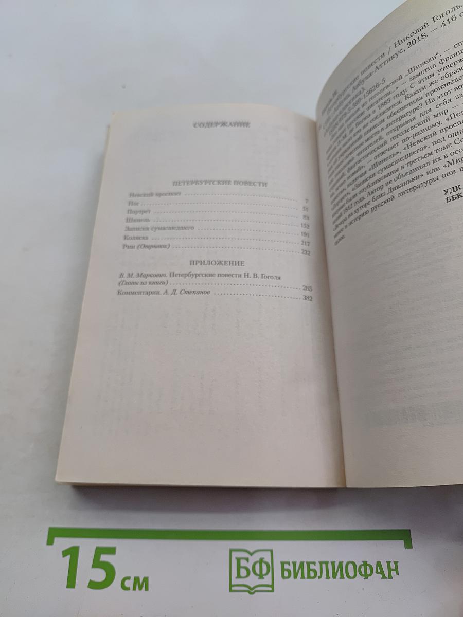 Петербургские повести
