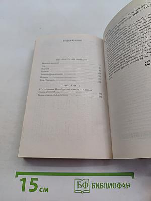 Петербургские повести