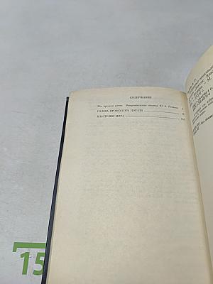 Избранные произведения в четырех томах. Том 1. Голова профессора Доуэля. Властелин мира