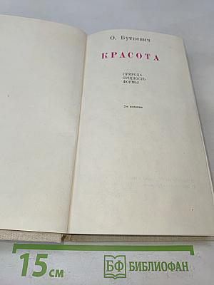 Красота. Природа. Сущность. Формы