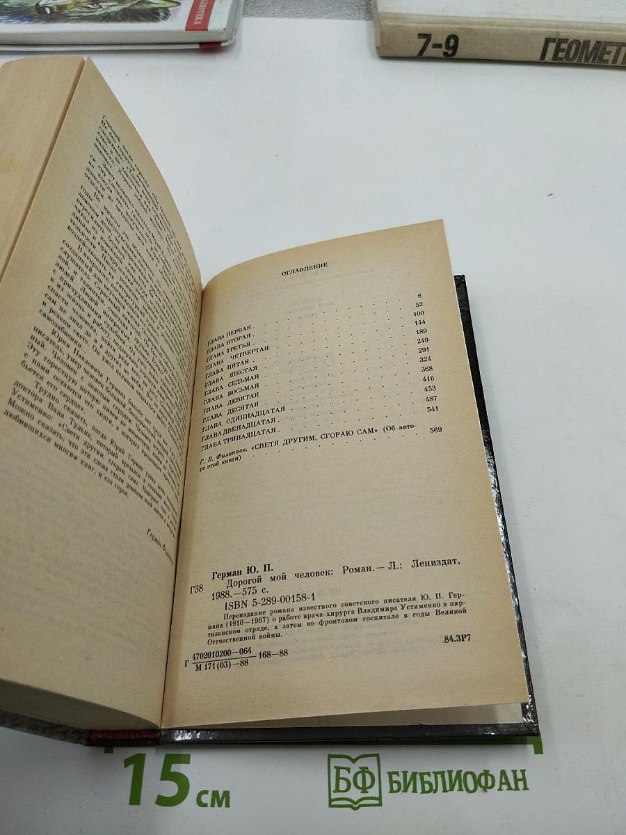 Дорогой мой человек