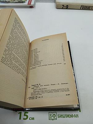 Дорогой мой человек