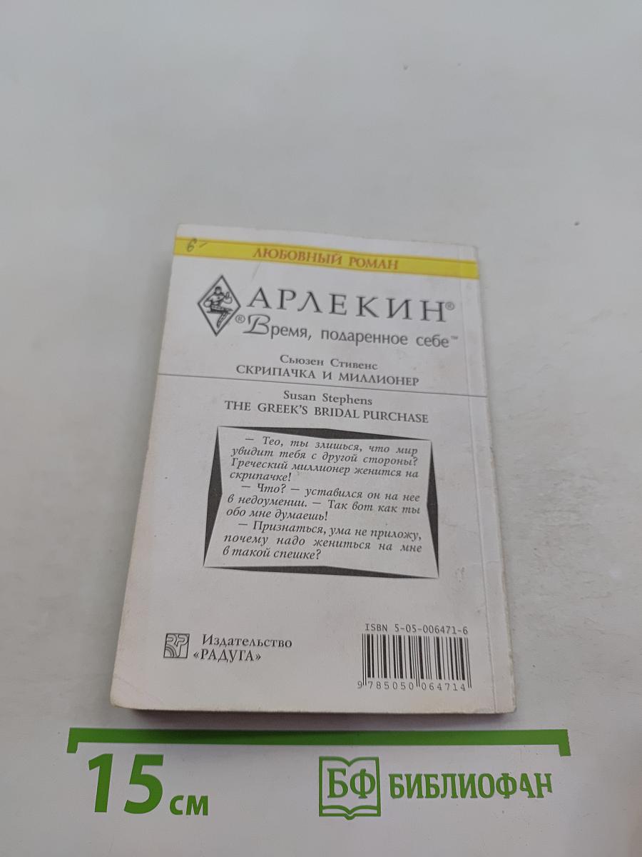 Скрипачка и миллионер