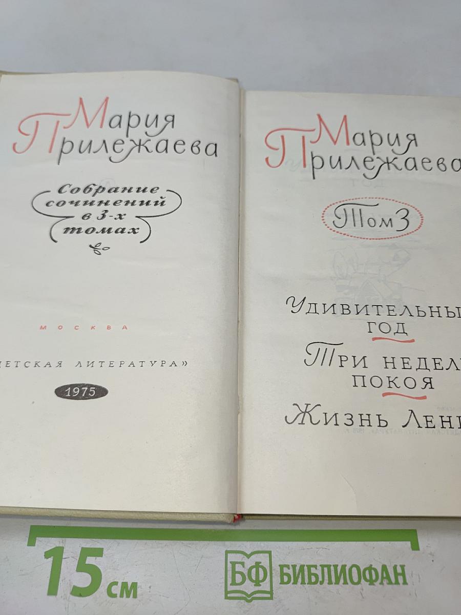 Собрание сочинений в 3-х томах. Том 3. Оформл. Г. Ордынского