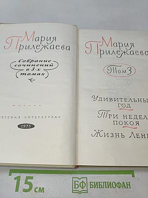 Собрание сочинений в 3-х томах. Том 3. Оформл. Г. Ордынского