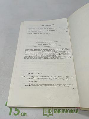 Собрание сочинений в 3-х томах. Том 3. Оформл. Г. Ордынского