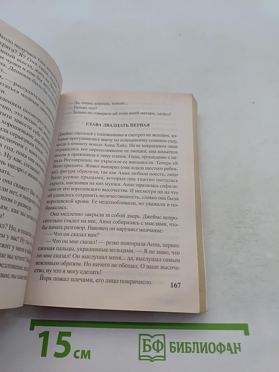 Навеки твоя Эмбер