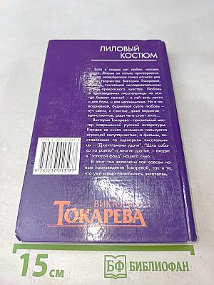 Лиловый костюм