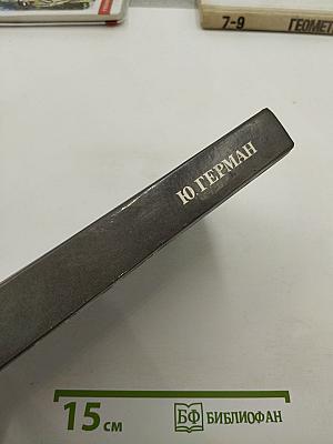 Дорогой мой человек