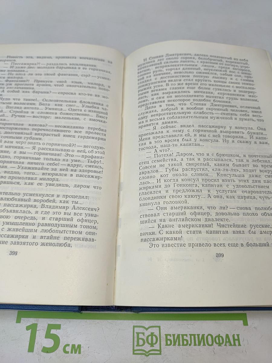 Собрание сочинений в шести томах. Том 1. Морские рассказы и повести 1886-1894