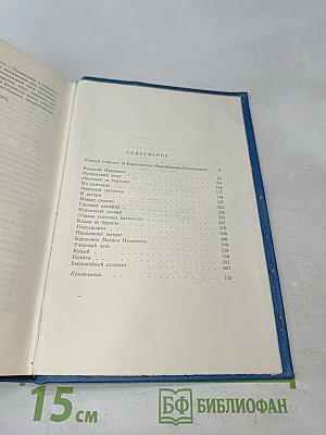 Собрание сочинений в шести томах. Том 1. Морские рассказы и повести 1886-1894
