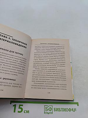 Парники и теплицы строим сами