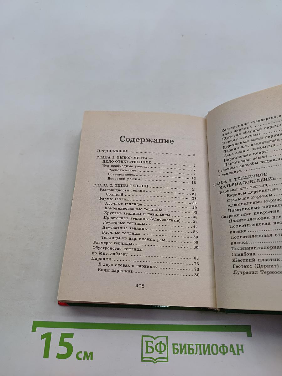 Парники и теплицы строим сами