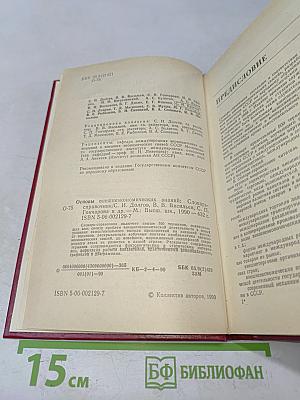 Основы внешнеэкономических знаний. Словарь-справочник