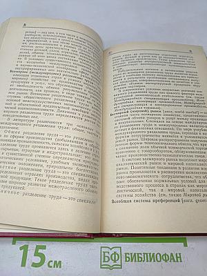 Основы внешнеэкономических знаний. Словарь-справочник